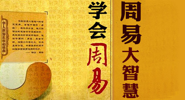 图片[1]-周易大智慧用好周易：教你如何用周易指导生活-八月资源库