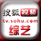 搜狐综艺