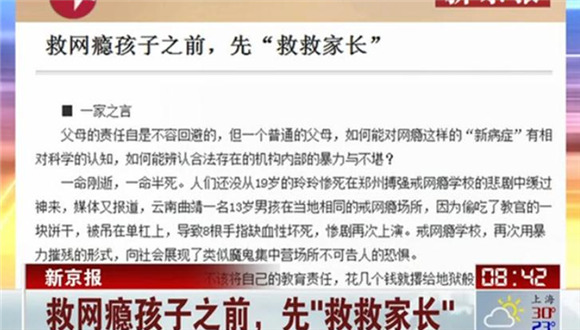 网瘾少年接受“电击治疗”：每一个细胞都在疼-搜狐新闻